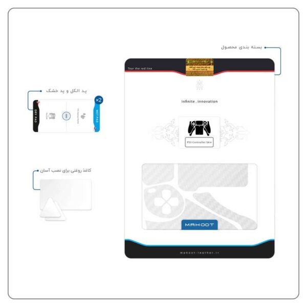 برچسب دسته بازی PS5 ماهوت مدل Ceramic-Fiber بسته دو عددی