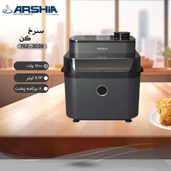 سرخ کن 7.3 لیتری عرشیا کد 3038