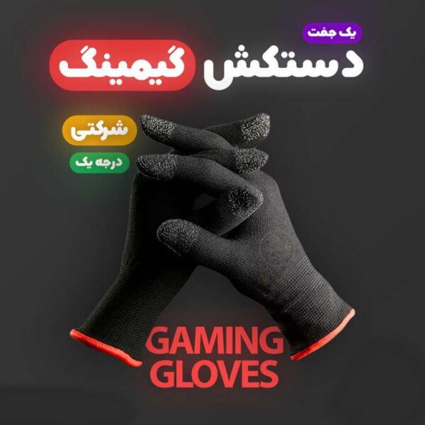 دستکش گیمینگ مدل GAME PRO