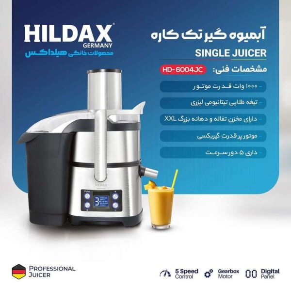 آبمیوه گیری هیلداکس مدل HD-6004JC