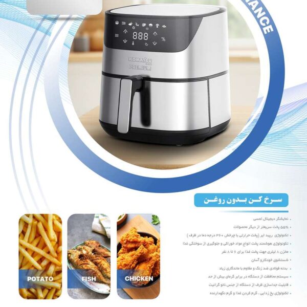 سرخ کن بدون روغن 8 لیتری کوماتسو مدل 1002
