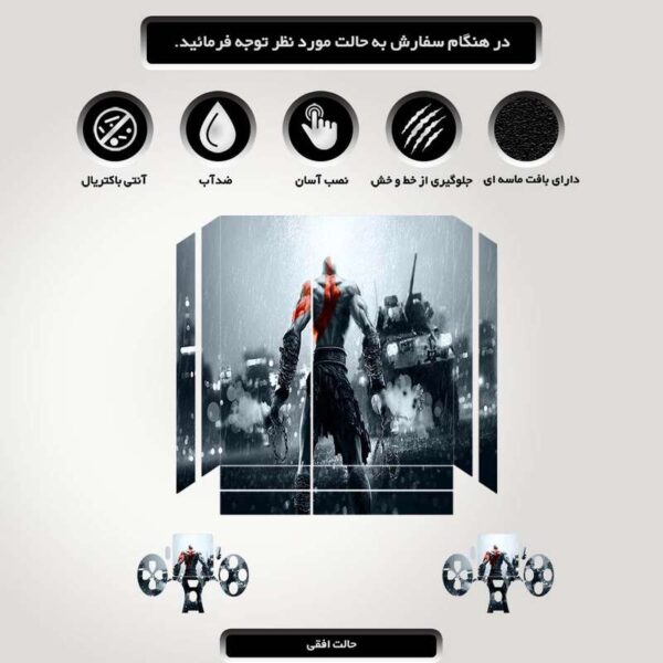 برچسب پلی استیشن ۴ مدل ps4 fat طرح God Of War کد PS-1019
