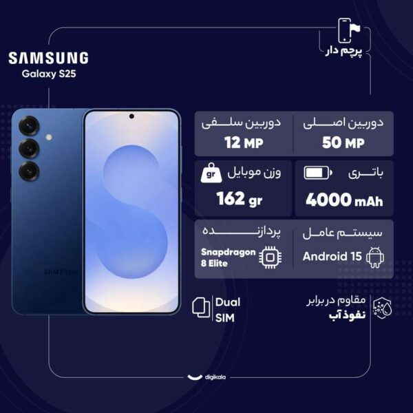 گوشی موبایل سامسونگ مدل Galaxy S25 دو سیم کارت ظرفیت 512 گیگابایت و رم 12 گیگابایت - پک ویتنام