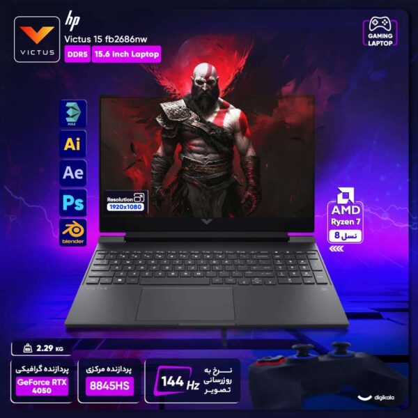 لپ تاپ 15.6 اینچی اچ‌ پی مدل Victus 15 fb2686nw-R7 8845HS-16GB DDR5-512GB SSD-RTX4050-FHD-W