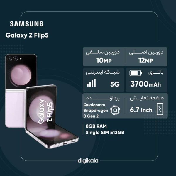 گوشی موبایل سامسونگ مدل Galaxy Z Flip5 تک سیم کارت ظرفیت 512 گیگابایت و رم 8 گیگابایت - ویتنام
