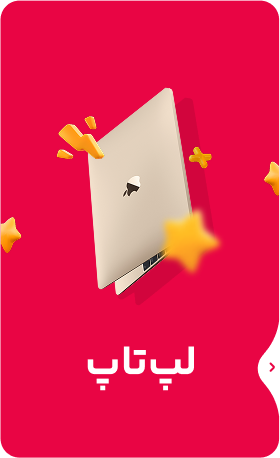 لپ تاپ