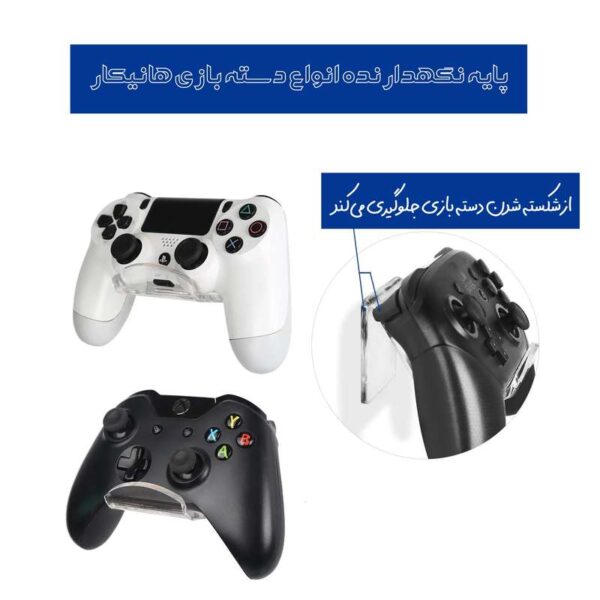 پایه نگهدارنده دسته بازی پلی استیشن و ایکس باکس هانیکار مدل U1W
