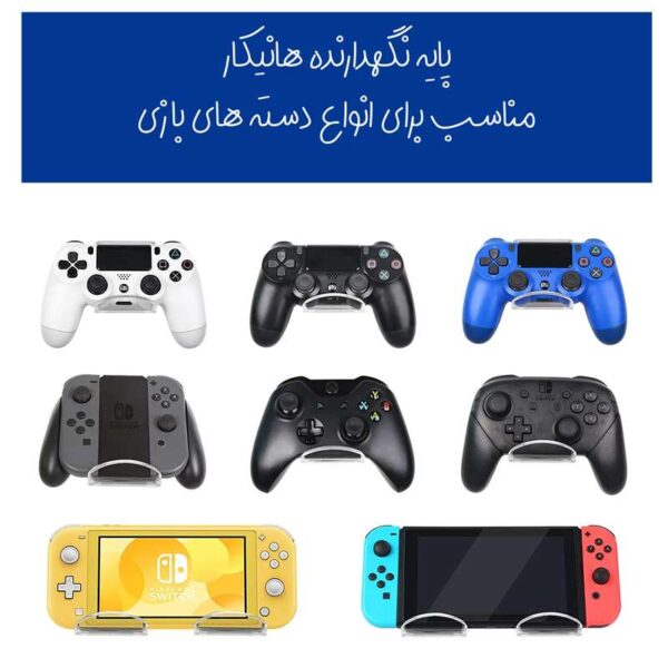 پایه نگهدارنده دسته بازی پلی استیشن و ایکس باکس هانیکار مدل U1W