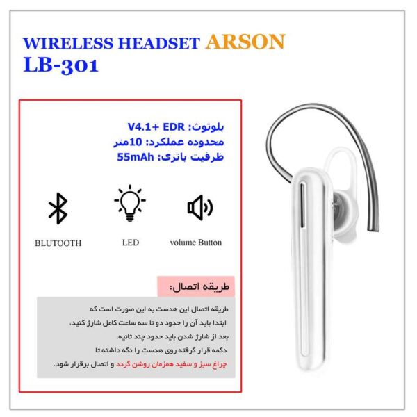 هدست بلوتوثی آرسون مدل LB-301