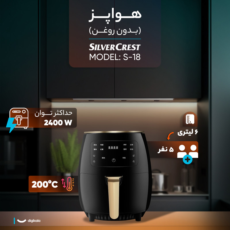 هواپز ۶ لیتر سیلورکرست مدل S-18