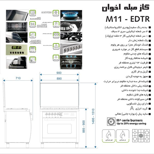 اجاق گاز 5 شعله اخوان مدل M11-EDTR