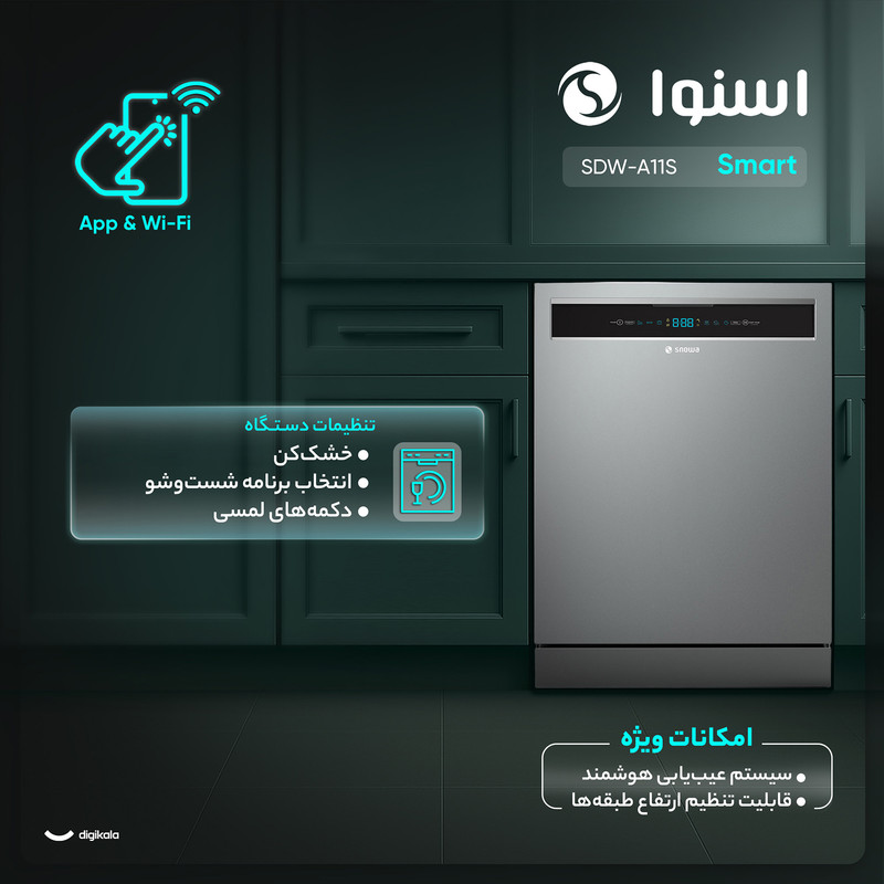 ماشین ظرفشویی 13 نفره اسنوا مدل SDW-A11S