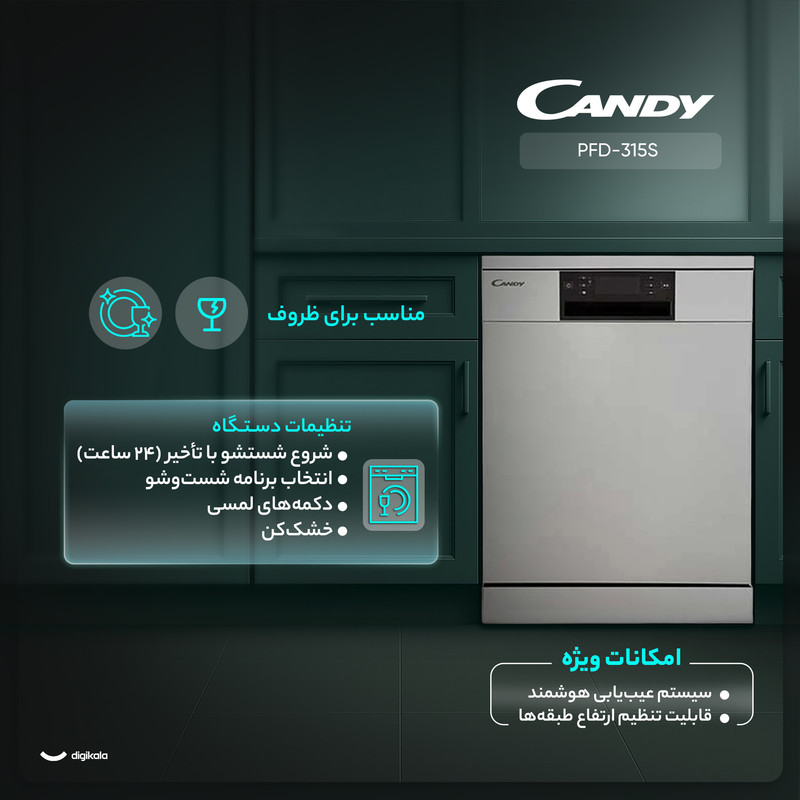 ماشین ظرفشویی 15 نفره کندی مدل PFD-315S